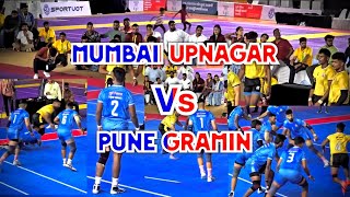 MUMBAI UPNAGAR  Vs  PUNE GRAMIN MAHARASHTRA STATES MATCH KABADDI #kabaddimetch #maharashtra