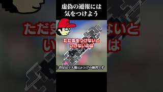 虚偽通報には気をつけよう【スプラトゥーン3】【バシャってあそぼ】