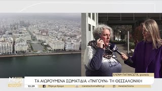 Θεσσαλονίκη: Καταδίκη της Ελλάδας για την αέρια ρύπανση στη Θεσσαλονίκη | 27/03/2023 | ΕΡΤ