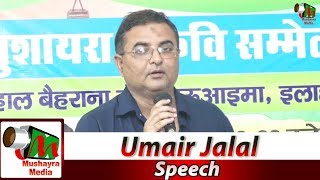 Umair Jalal Speech,Mau Aima,Allahabad,All India Mushaira,20.07.2019.