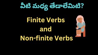 Finite and Non-Finite Verbs వీటి మధ్య తేడా ఏమిటి? |  Syamala