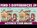 【Challenge yourself to find the difference】 It is important to do brain training every day No1049