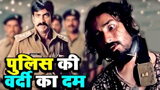 पार्टी में दिखा पुलिस की #VardiKaDum | Pratighat Best Scene | Hindi Dubbed | Ravi Teja, Anushka S