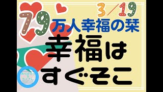 ＃万人幸福の栞　＃3　幸福の門が苦難の先に見つかりました！！　丸山敏雄：万人幸福の栞②苦難は幸福の門　――苦難福門――