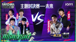 主题赛cut：Capper GALI TizzyT刘炫廷《DROPTOP（顶满）》VS 杨和苏KeyNG早安《15·50》| 中国说唱巅峰对决 EP10 花絮 20220827 | iQIYI精选