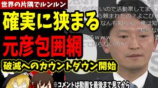 【斎藤元彦】急展開！ついに吉村代表が動いた！維新の岸口県議の疑惑解明なるか！果たして嘘をついているのはどっちだ？立花か？岸口か？「斎藤知事悪くないキャンペーン」の末路【兵庫県文書問題】