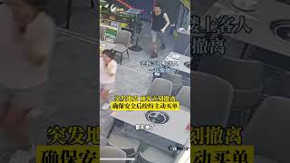 突发地震，顾客紧急撤离，确保安全后纷纷主动买单，老板：特别有素质！ #正能量 #生活