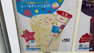 17アイス　カラフルチョコ（ミルク）しか勝たん