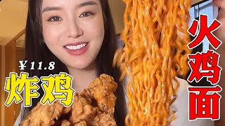 Spicy Ramen \u0026 Fried Chicken! | yuduoduo