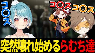 【EFT】何気ない質問から突然壊れ始めるらむち達【白波らむね/ぶいすぽ/切り抜き】