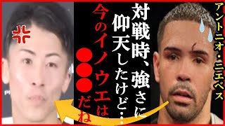 井上尚弥にアントニオ・ニエベスがポール・バトラー戦後の“快勝”に発した一言に世界が衝撃…ポール・バトラーとの4団体統一戦勝利でバンタム級統一後スーパーバンタム級へ転向も