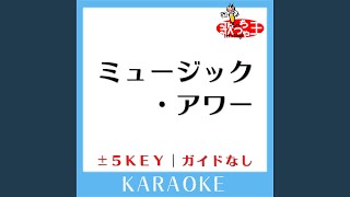 ミュージック・アワー-5Key (原曲歌手:ポルノグラフィティ)...