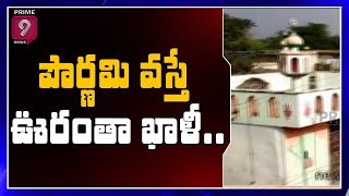 పౌర్ణమి వస్తే ఊరంతా ఖాళీ | Strange Traditions on Maghamasa Pournami in Talaricheruvu Village