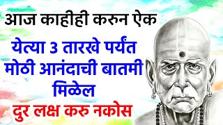 लवकरच तुझ्या घरात यशाची चांगली बातमी येईल जी तुला खुप जास्त आनंदीत करेल | ASA Marathi | Ep 09 #viral