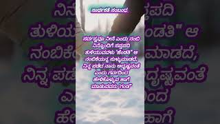 # ಇಷ್ಟೇ ಸಾಕು ಅಲ್ವಾ ಒಂದು ಹೆಣ್ಣಿಗೆ...#kannadamotivation|#shortsquotes .