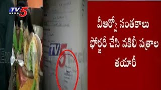 ఏలూరులో నకిలీ సర్టిఫికెట్లు..! | Fake Certificates Mafia In West Godavari District | TV5 News