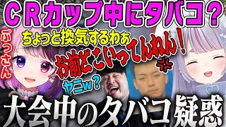 【兎咲ミミ】CRカップ中もタバコ疑惑でVDKに怒られるぷっさんこと天鬼ぷるる爆笑ダイジェスト【ProjectF・ボドカ・k4sen・渋谷ハル・ぶいすぽ】