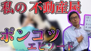 不動産営業マンはなぜポンコツで非常識な人が多いんですか？って怒られています。