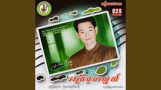 សុំផ្ទះអូនជ្រក