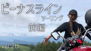 【ビーナスライン】最高に気持ちいい！！絶景ロード【Z1】