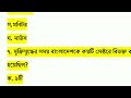 নার্সিং প্রস্তুতির গুরুত্বপূর্ণ সাধারণ জ্ঞান প্রশ্ন nursing exam coaching gk questions