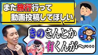 タイショウが旅行動画を出さない理由とは…？【タイショウ切り抜き】【雑談】