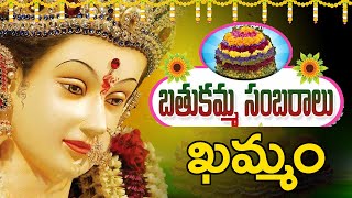 బతుకమ్మ పండుగ ఖమ్మం  Bathukamma Dussehra Festival 1st Day Celebrations Khammam 2019 #sandeep360vlogs