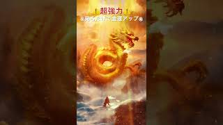 超強力⚠️見た瞬間から金運･財運爆上がり⚠️最後まで見て⚠️金龍神の加護があなたに入ります⚠️ #金運上昇 #龍神 #願望実現 #金運アップ #shorts