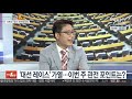 다시보기 뉴스1번지 2021.08.02 연합뉴스tv yonhapnewstv