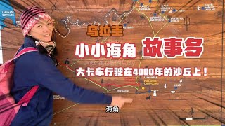 这里是乌拉圭最吸引人的旅行目的地之一！原始、自然、有趣…【航海的Sudy】