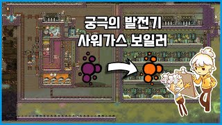 이걸로 전력 걱정은 끝! 산소미포함 하이엔드 발전기 컨텐츠! 사워가스 보일러의 간단한 구조를 알아보겠습니다!