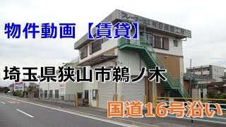 貸倉庫・貸工場　埼玉県狭山市鵜ノ木 warehouse　factory