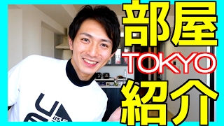 引越し完了！東京の新しいお部屋紹介！My room tour