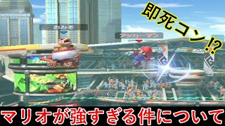 全1ネタキングクルール使いのマリオが色々ヤバすぎたｗｗ【スマブラSP】