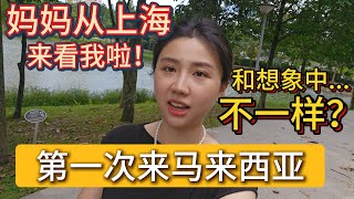 🇲🇾 Mom first time visiting Malaysia - 带妈妈逛吉隆坡Desa Park，直呼和想象中不一样！