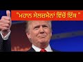 White House : 2024 US President Election | Punjab Mail USA TV Channel