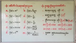 ដេរីវេទីnនៃអនុគមន៍គ្រប់ប្រភេទ