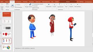 Секреты PowerPoint. Как начать работу с 3D в PowerPoint