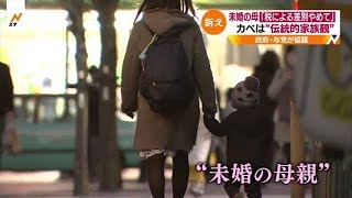 【Nスタ】税制 大詰め協議、未婚の母「税による差別やめて」