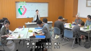 ここらいふセミナー　人間関係のメンテナンス (第4回)「アサーティブな会話」（DESC法）