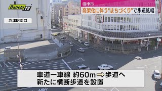 “まちづくり戦略”の一環で駅前の歩道の拡幅工事始まる（静岡・沼津市）