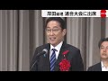 岸田総理 連合大会に出席（2023年10月5日）