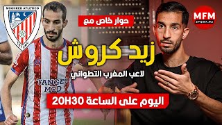 ترقبوا حوارا خاصا مع زيد كروش لاعب المغرب التطواني يكشف خلاله مجموعة من الأسرار والمعطيات حول النادي