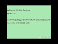 தினம் ஒரு திருக்குறள் குறள் 118