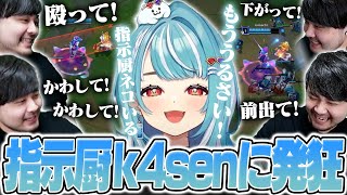 ちくちく指示厨してくるk4senのユーミサポに発狂する白波らむね【League of Legends】