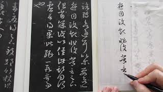 筆ペンで書道　中国の古典　王義之　”十七帖”（４）