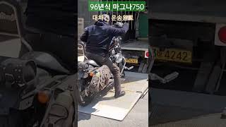 NC700과 마그나750 대차건 운송완료