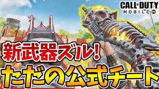 新レジェンド武器が神サイト搭載！Pay to Winが止まらねえぞ！【CODモバイル】【Tanaka90】