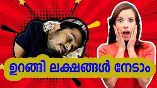 Make Money While You Sleep | ഉറങ്ങി ലക്ഷങ്ങൾ നേടാം  | Earn Rs 1 Lakh by Sleeping | Sleep Intern