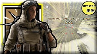 敵のノーマッドちゃんに命を救われました[R6S]ゆっくり実況